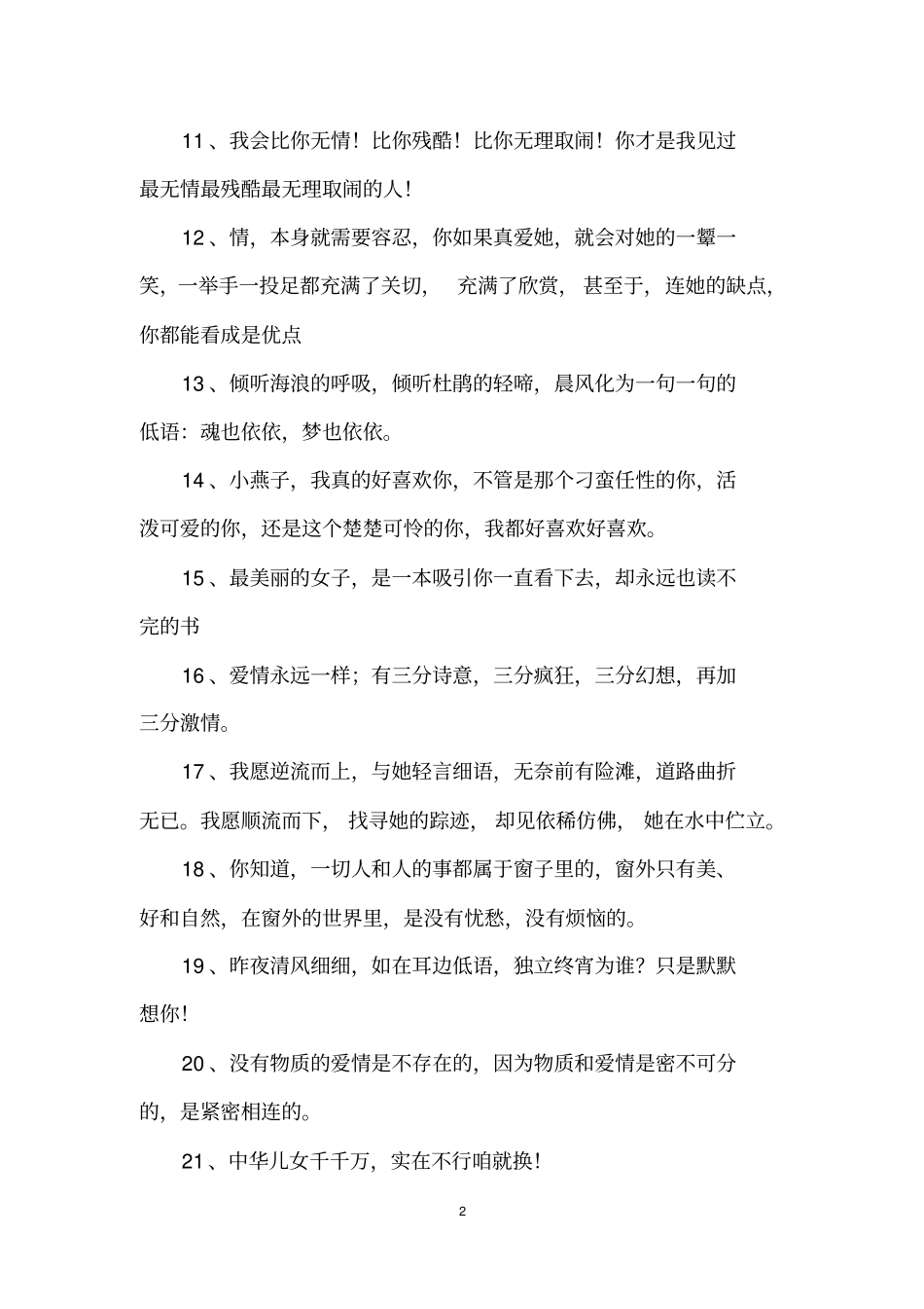 琼瑶情感语录_第2页