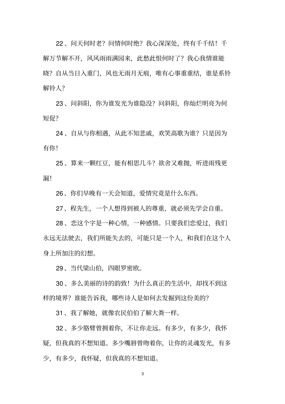 琼瑶情感语录_第3页