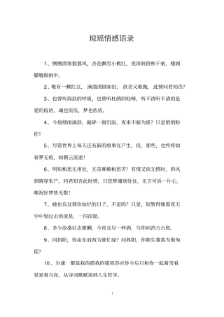 琼瑶情感语录