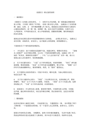 琵琶行课文鉴赏说明