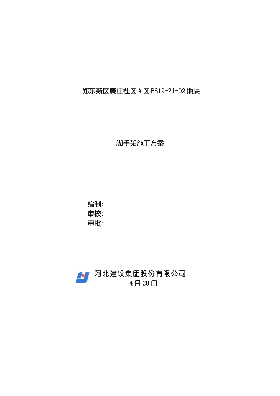悬挑脚手架施工方案已批回需做钢爬架方案模板_第2页