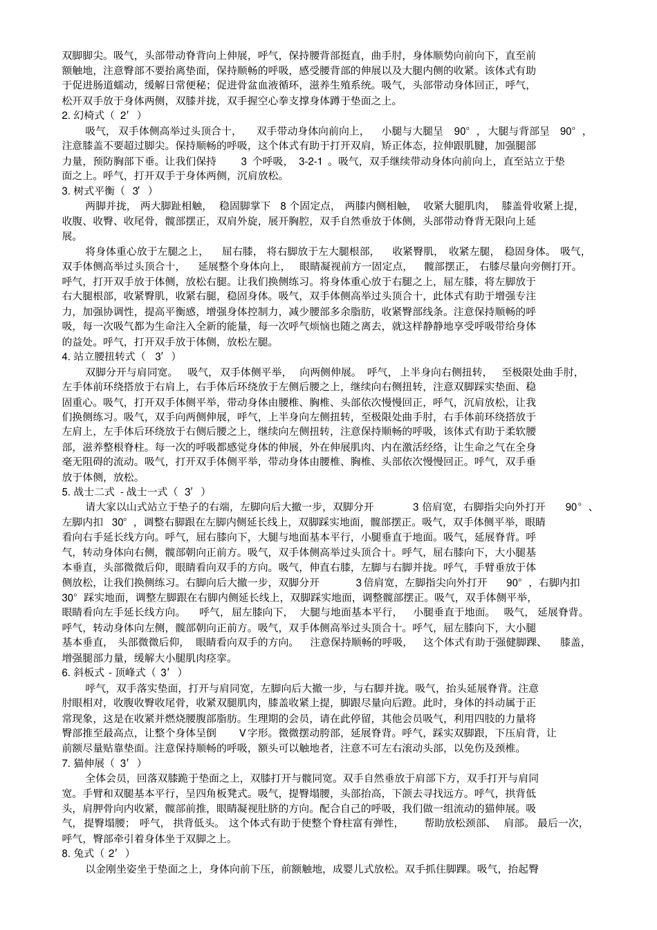 瑜伽之旅-体式编排_第2页