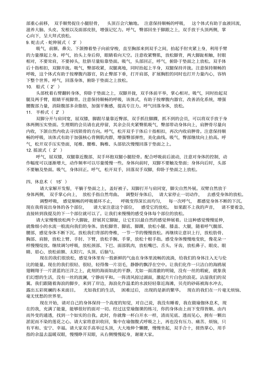 瑜伽之旅-体式编排_第3页