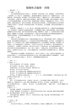 瑜伽之旅-体式编排