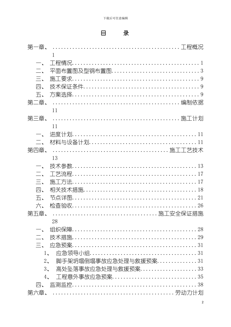 悬挑脚手架施工方案悬挑专家论证改好模板_第2页