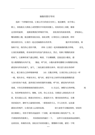 瑜伽冥想引导词