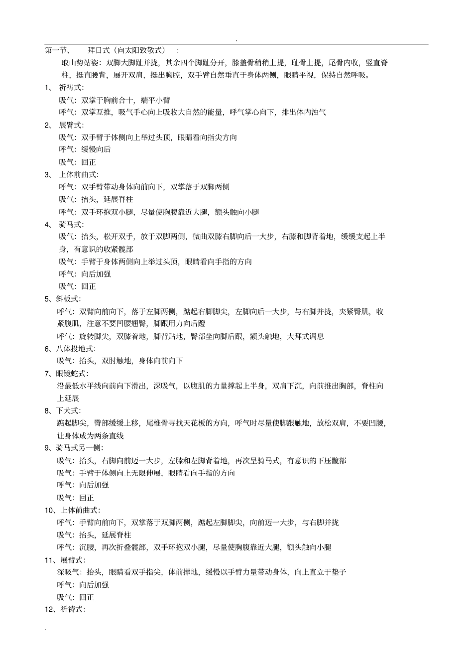 瑜伽体式技法与功效_第1页