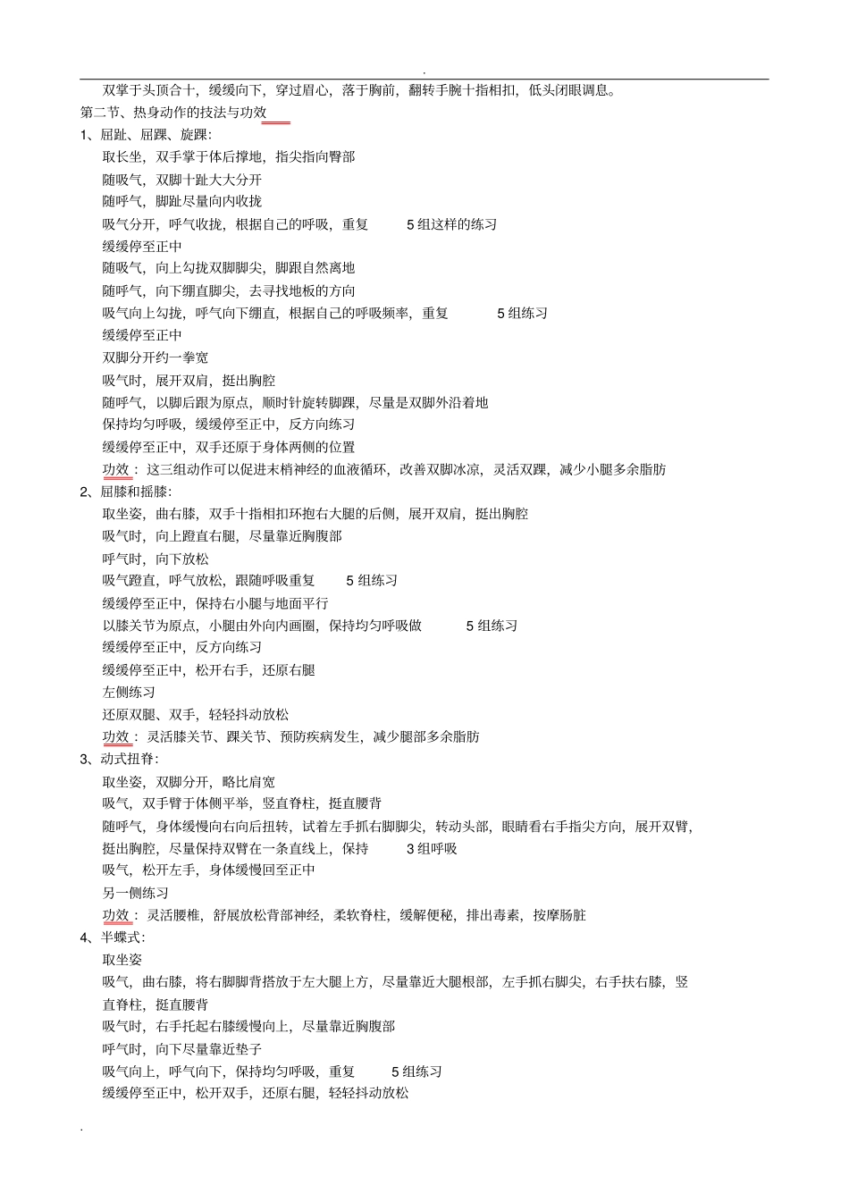 瑜伽体式技法与功效_第2页