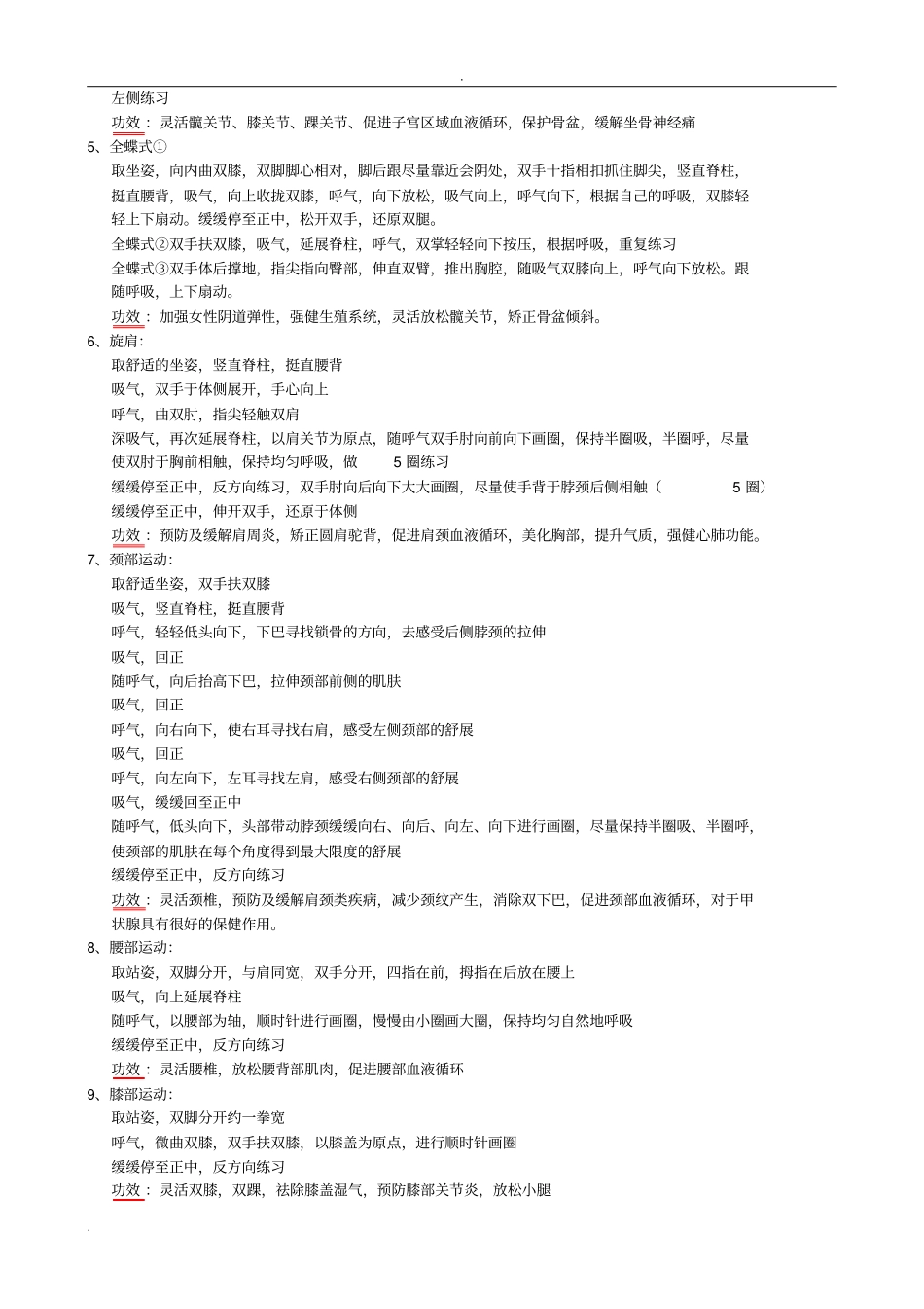 瑜伽体式技法与功效_第3页