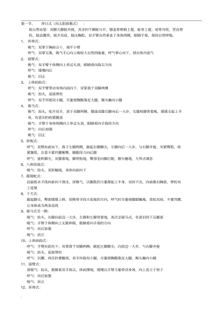 瑜伽体式技法与功效