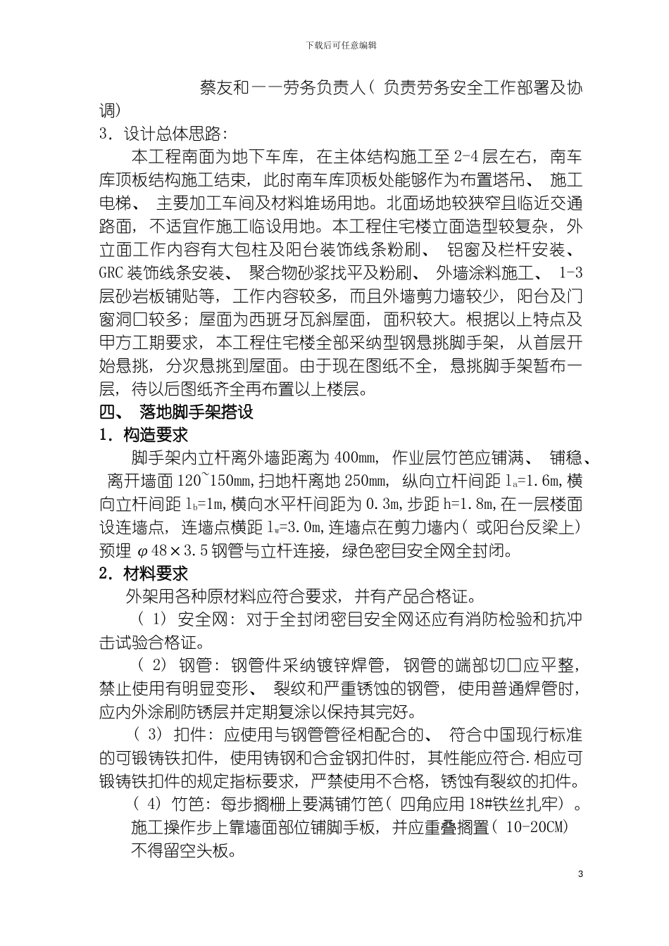悬挑脚手架施工方案模板_第3页