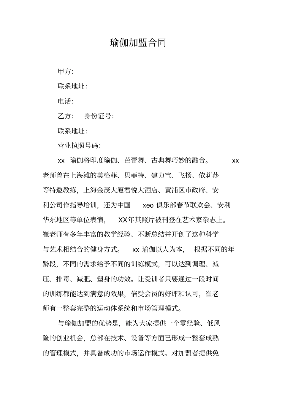 瑜伽加盟合同_第1页