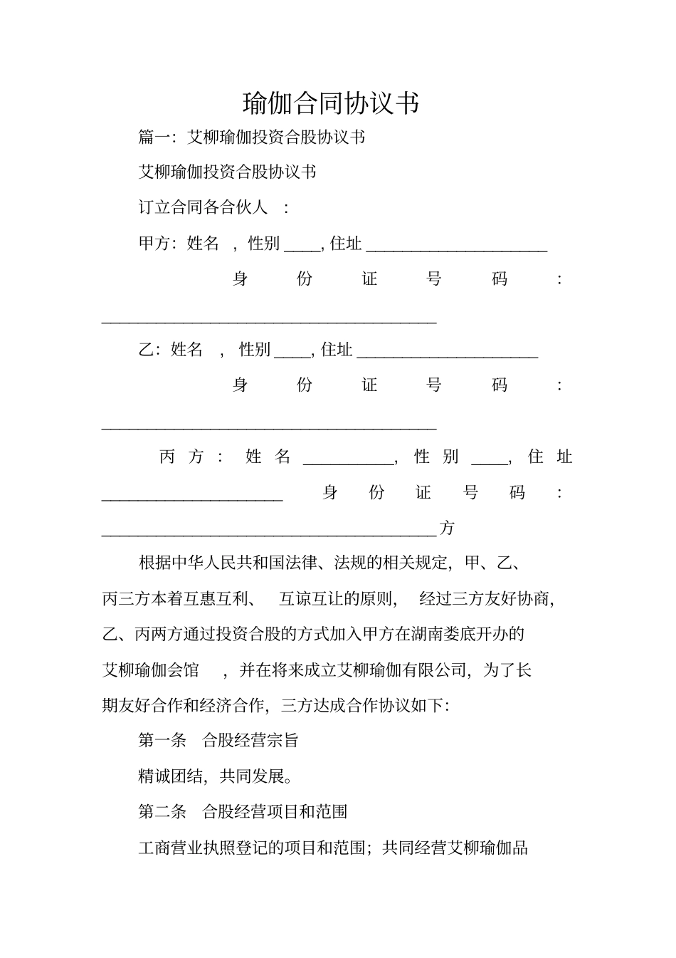 瑜伽合同协议书_第1页