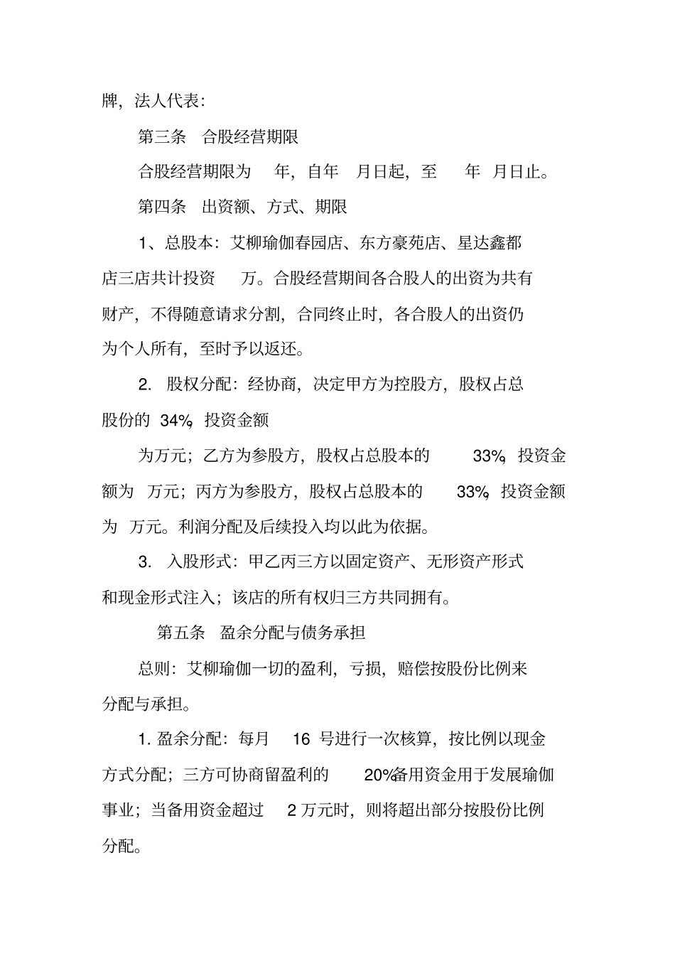 瑜伽合同协议书_第2页