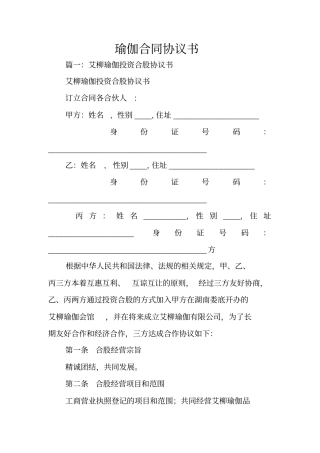 瑜伽合同协议书