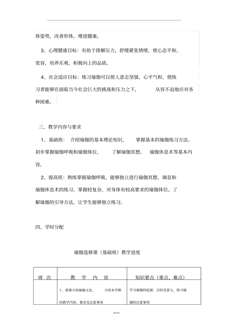 瑜伽教学大纲_第2页