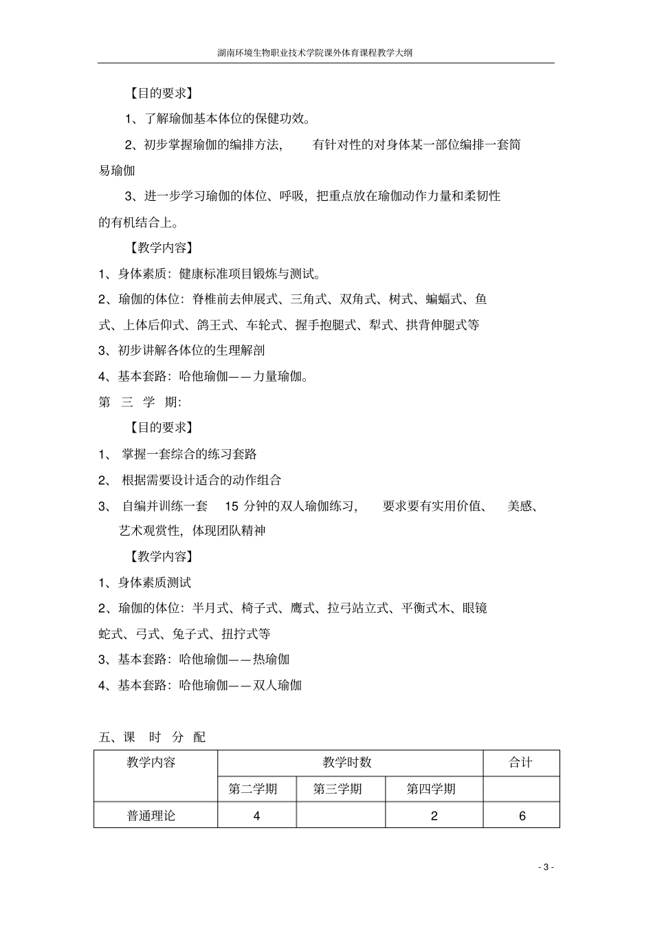 瑜伽教学大纲、进度重点讲义资料_第3页