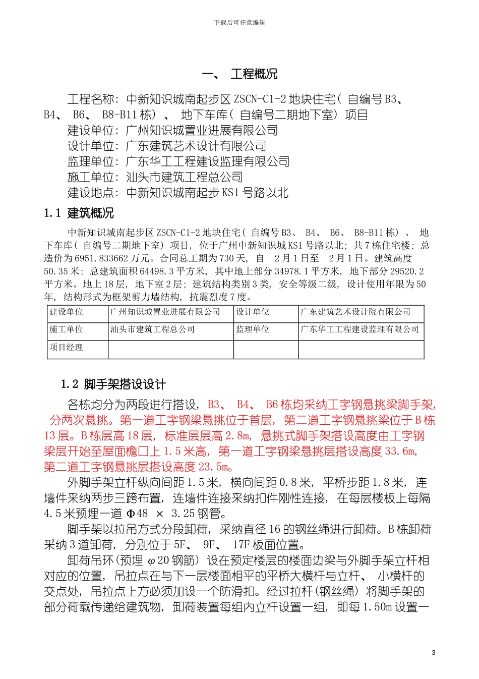 悬挑脚手架施工方案有图已专家论证模板_第3页