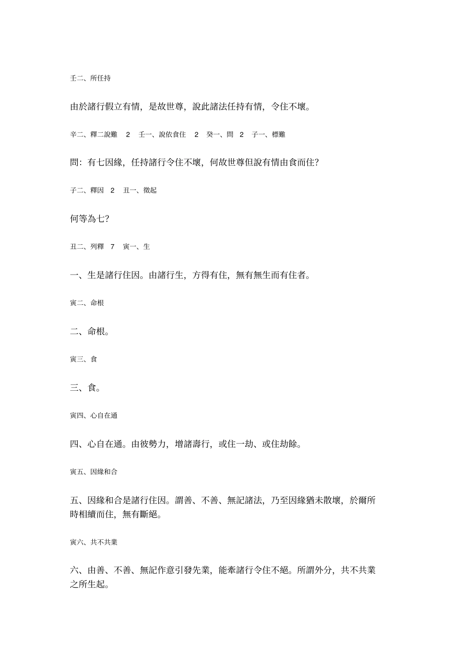 瑜伽师地论科句披寻记-66_第2页