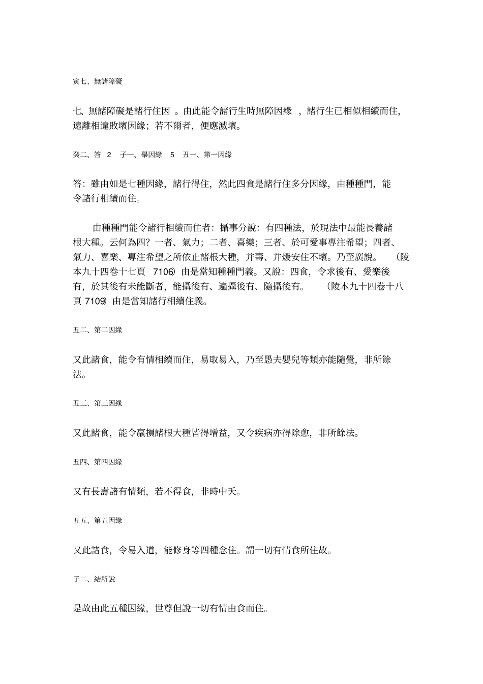 瑜伽师地论科句披寻记-66_第3页