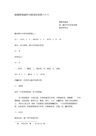 瑜伽师地论科句披寻记-66