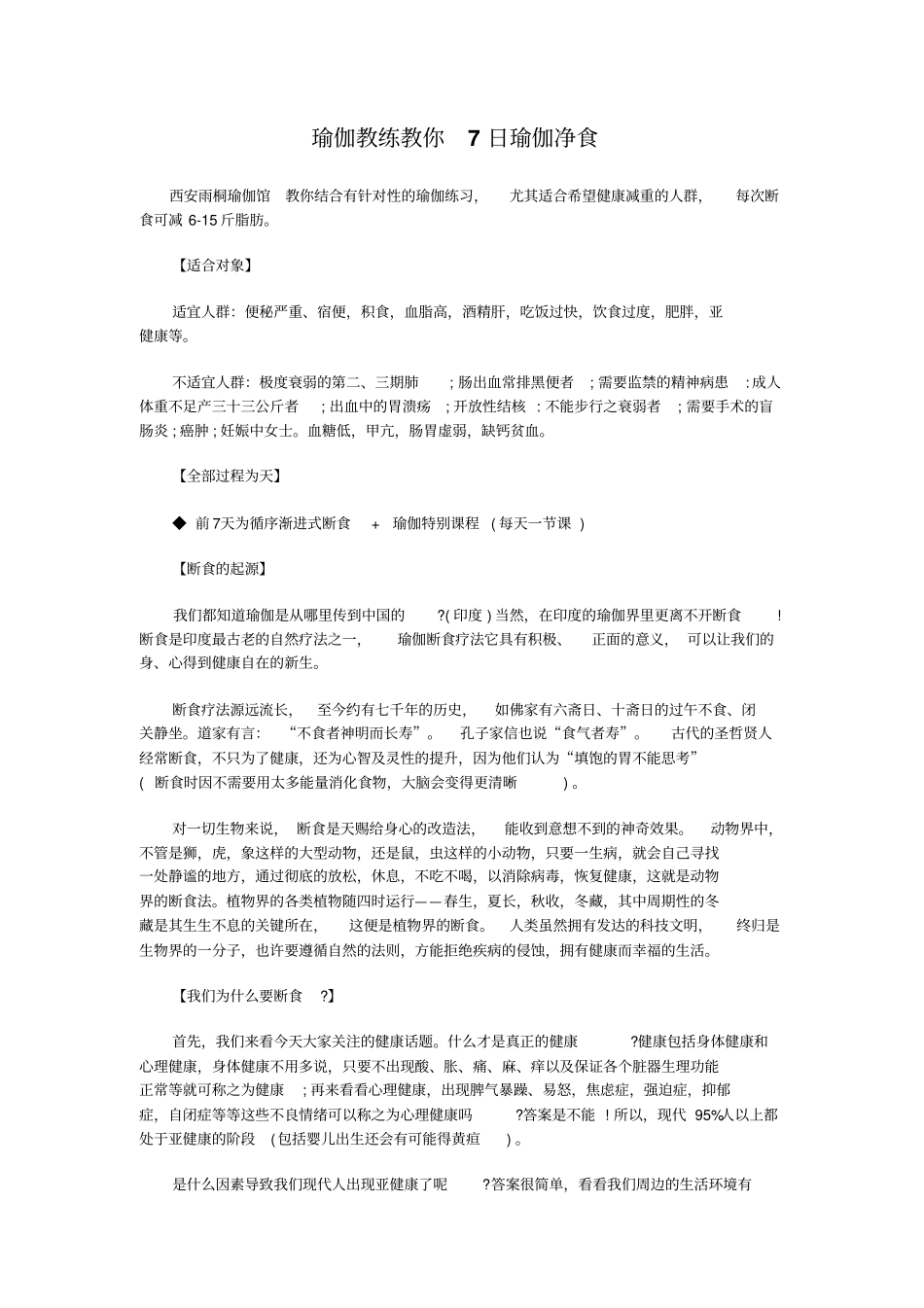 瑜伽教练教你7日瑜伽净食_第1页