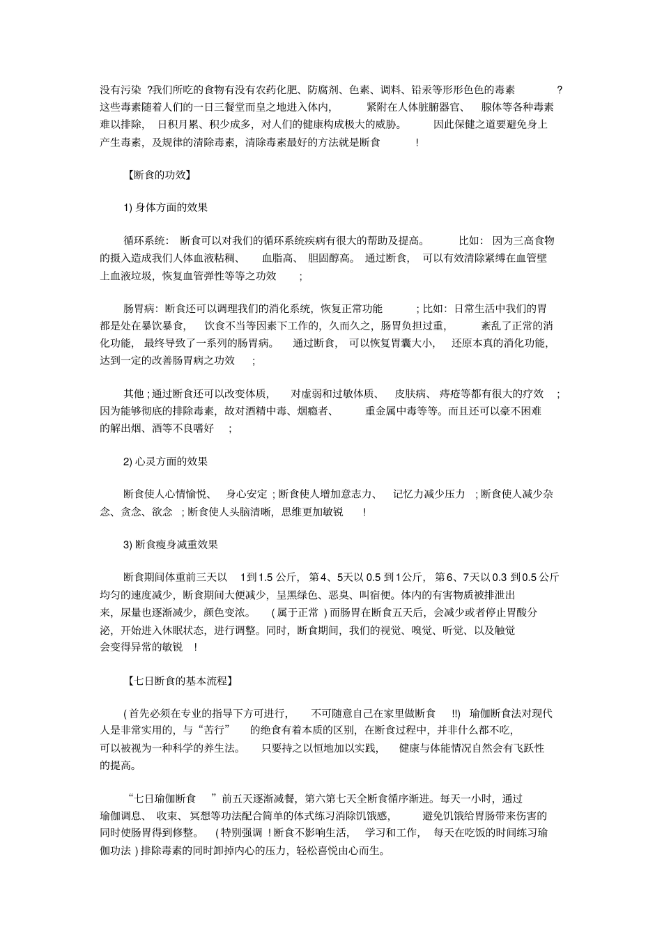 瑜伽教练教你7日瑜伽净食_第2页