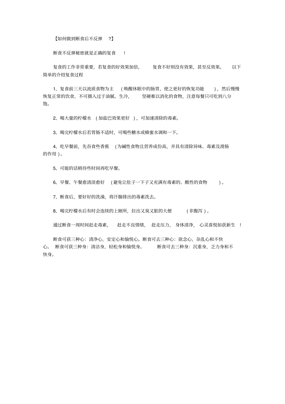 瑜伽教练教你7日瑜伽净食_第3页