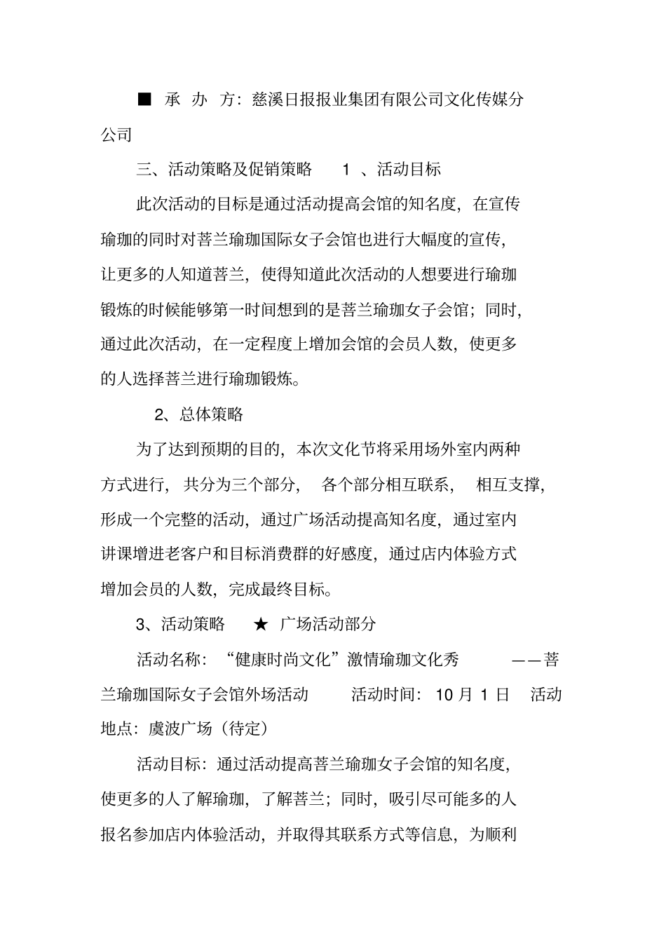 瑜伽活动策划书_第2页