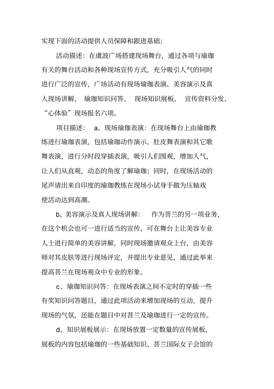 瑜伽活动策划书_第3页