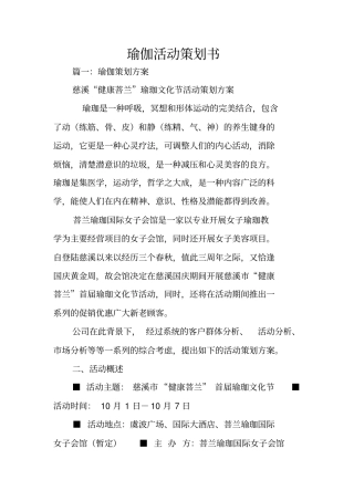 瑜伽活动策划书