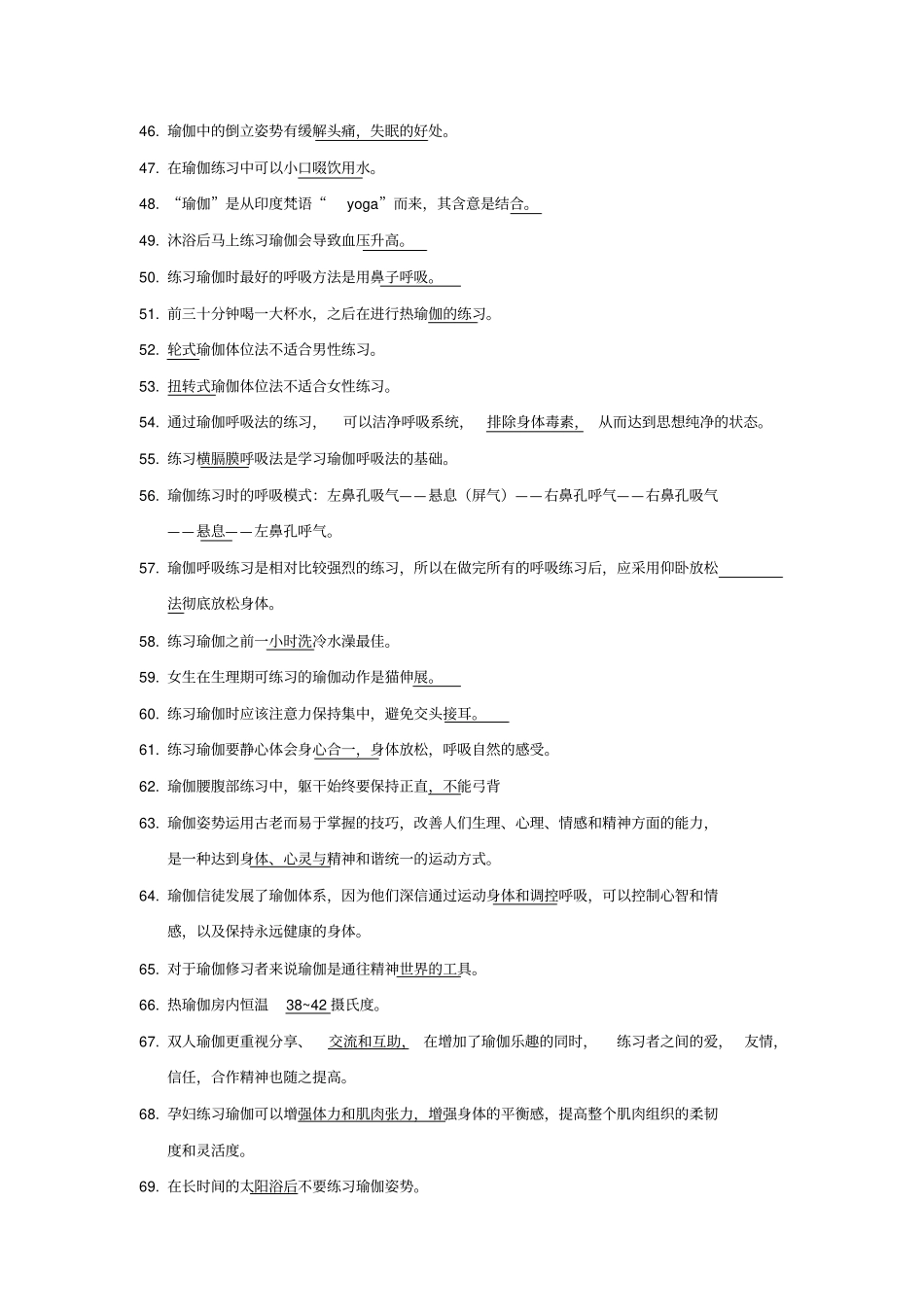 瑜伽理论复习资料资料_第3页