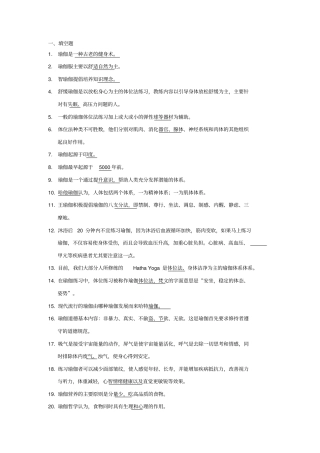 瑜伽理论复习资料资料