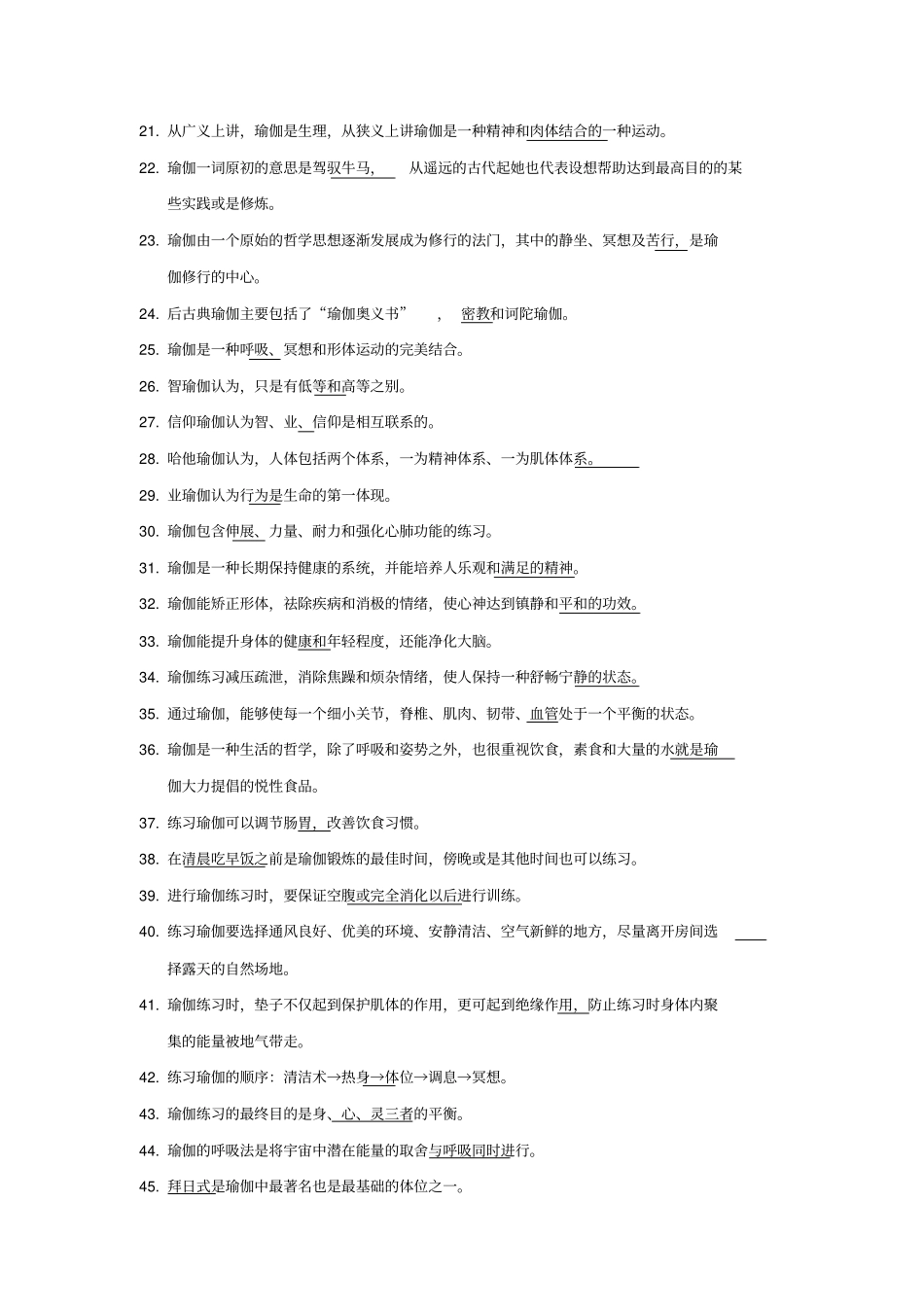 瑜伽理论复习资料讲解_第2页