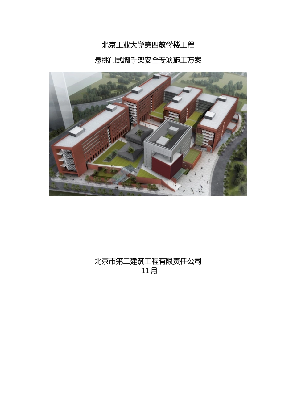 悬挑门式脚手架安全专项施工方案模板_第2页