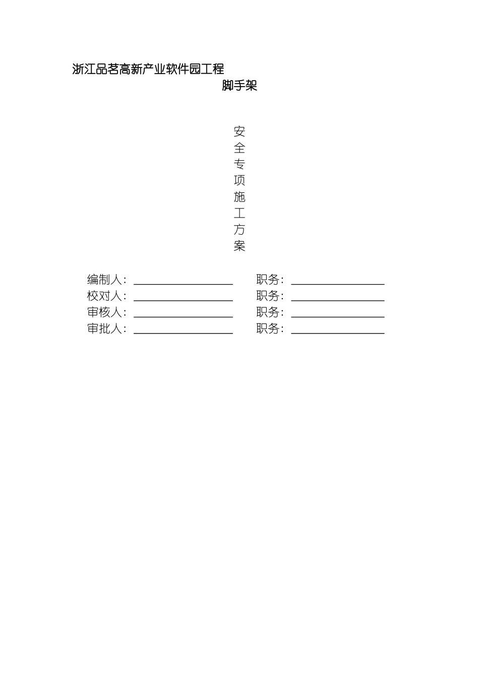 悬挑防护棚施工专项方案编制模板模板_第2页