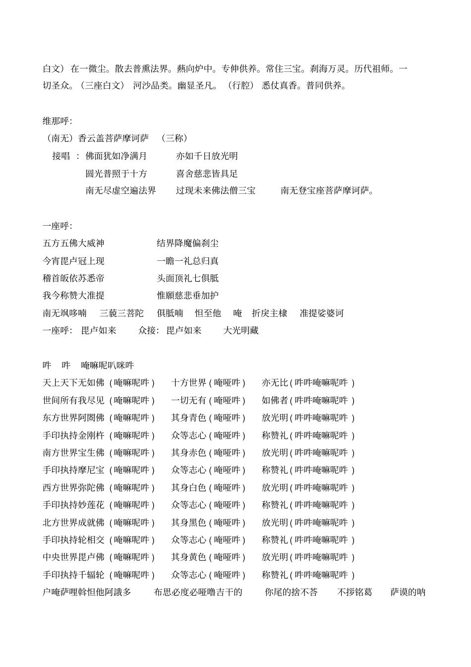 瑜伽燄口【打印版】_第2页