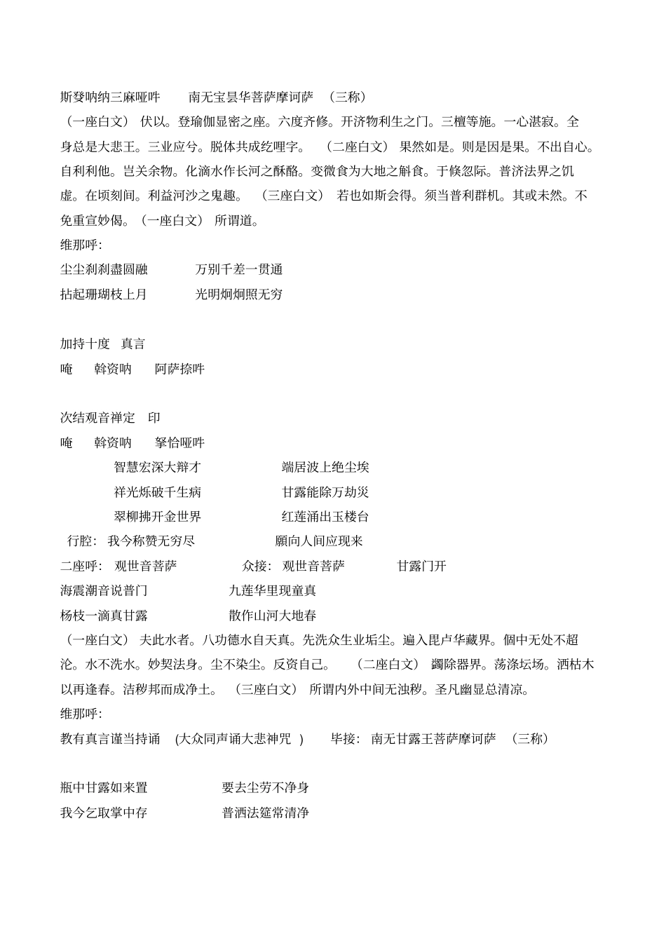 瑜伽燄口【打印版】_第3页