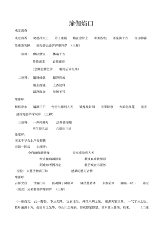 瑜伽燄口【打印版】