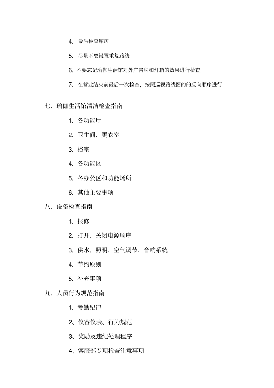 瑜伽生活馆值班经理工作手册_第3页