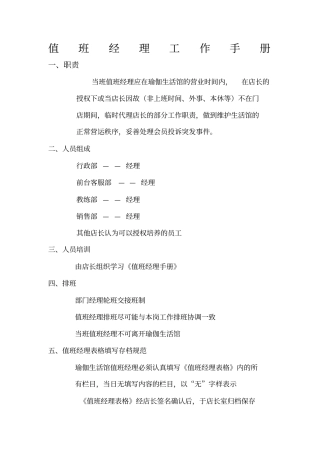 瑜伽生活馆值班经理工作手册