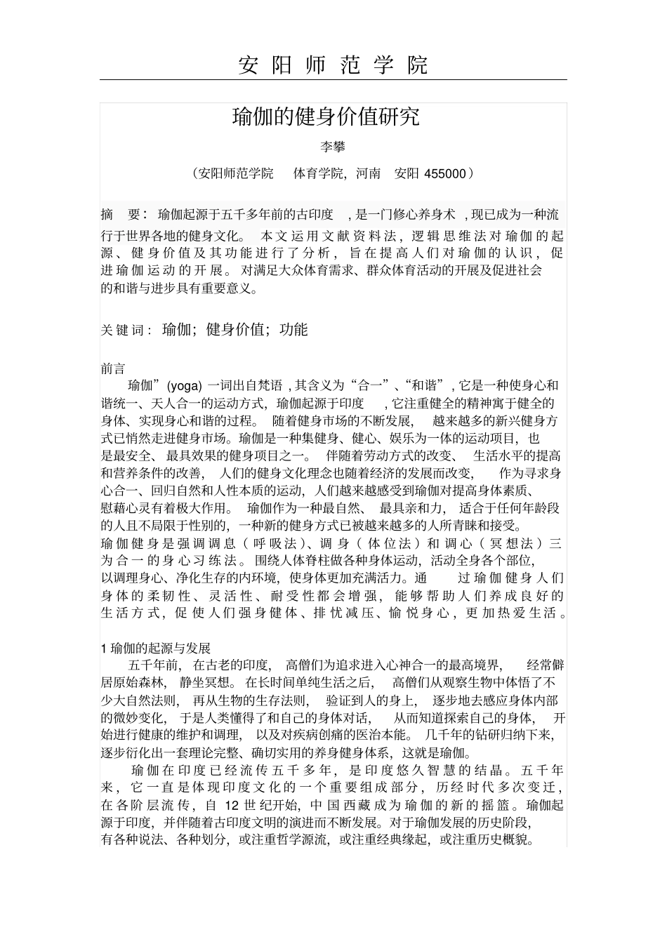 瑜伽的健身价值研究讲解_第1页