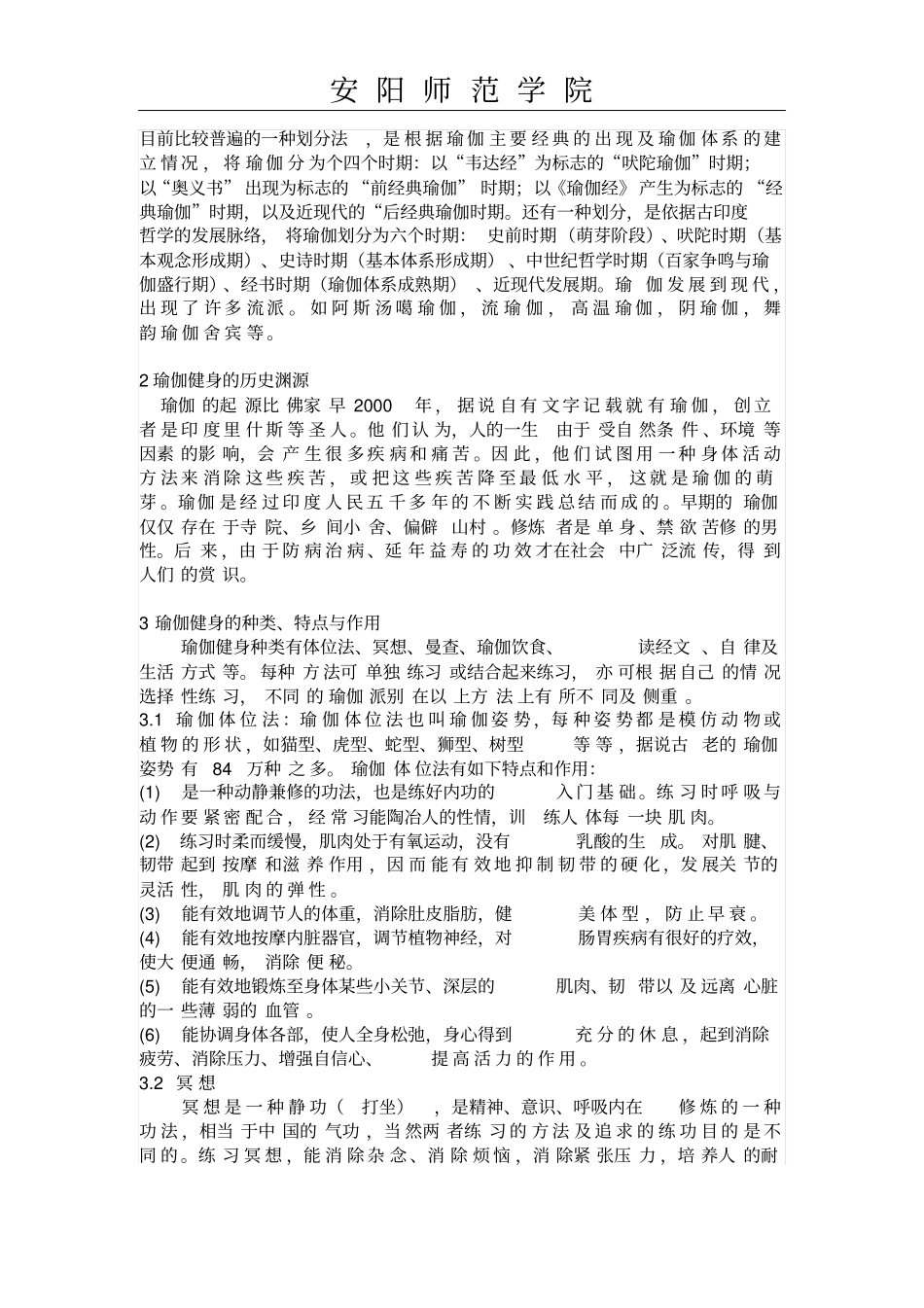 瑜伽的健身价值研究讲解_第2页