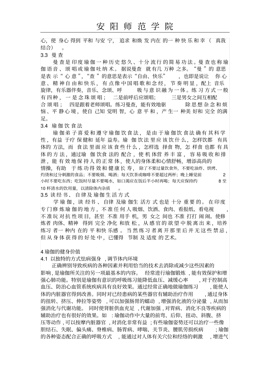 瑜伽的健身价值研究讲解_第3页