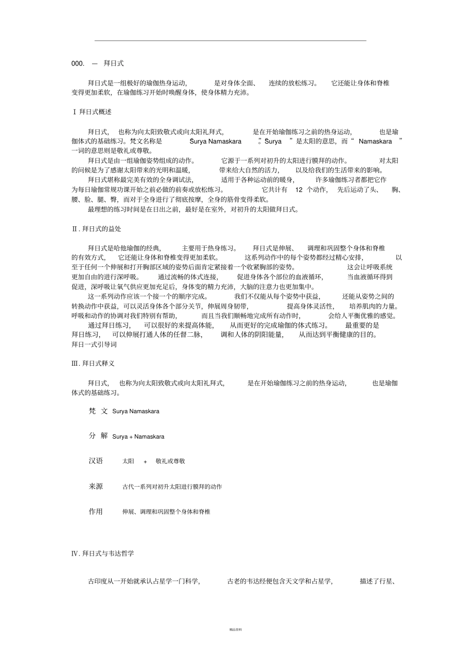 瑜伽笔记瑜伽拜日式_第1页