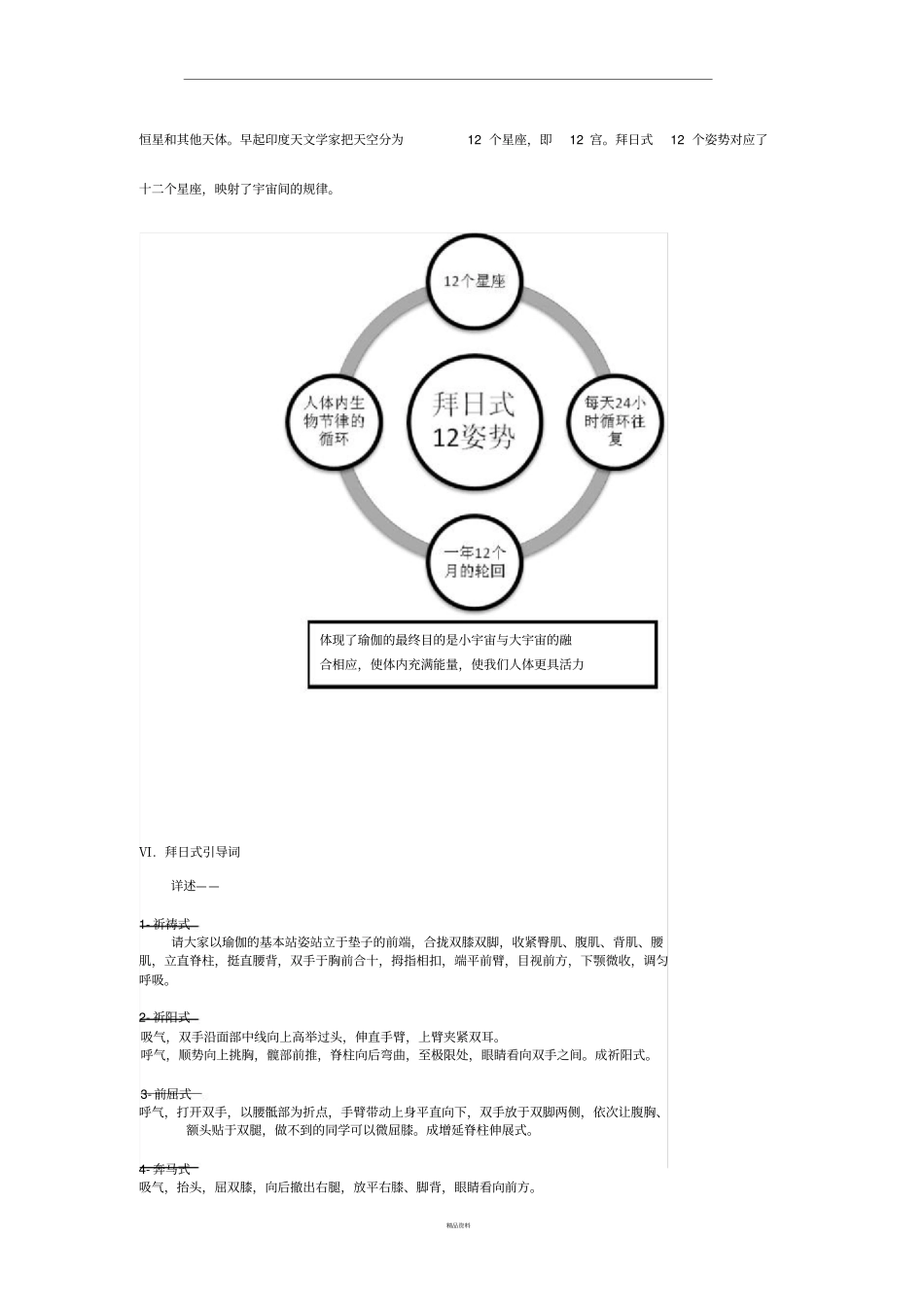 瑜伽笔记瑜伽拜日式_第2页