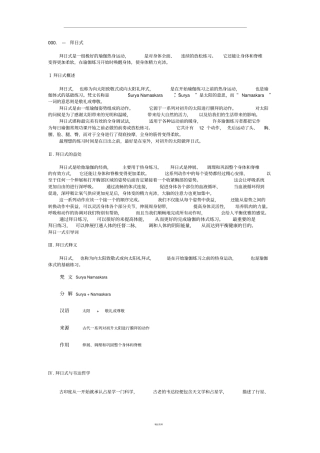 瑜伽笔记瑜伽拜日式