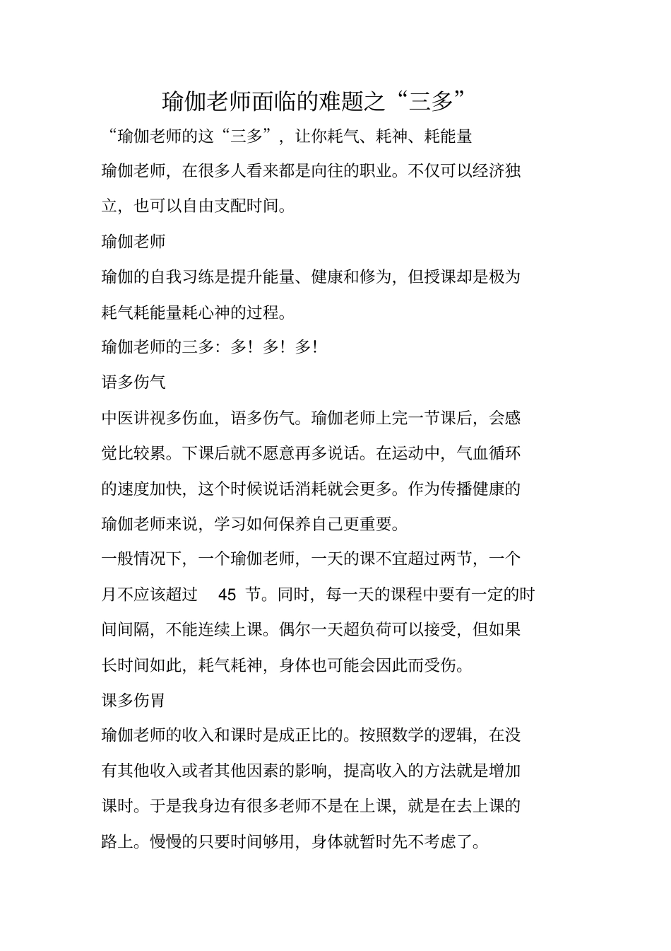 瑜伽老师面临的难题之三多_第1页