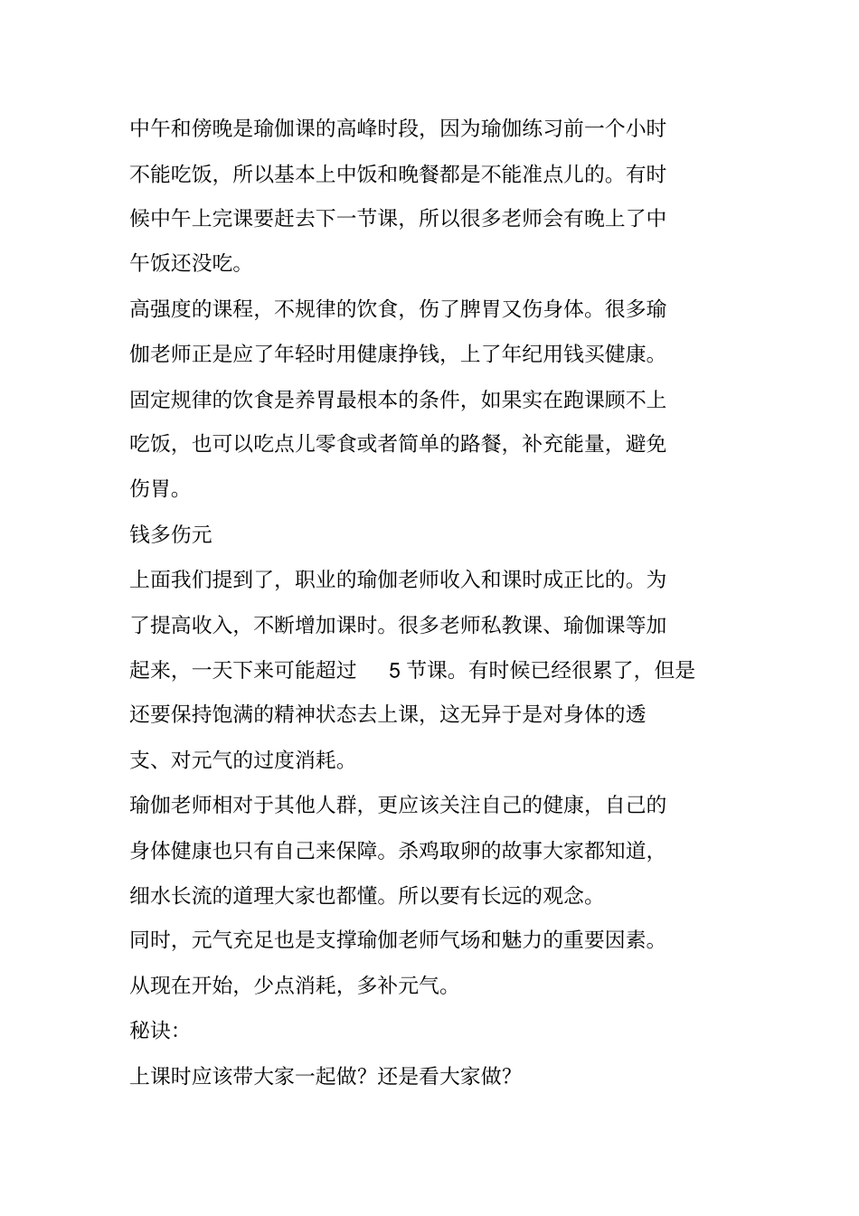 瑜伽老师面临的难题之三多_第2页