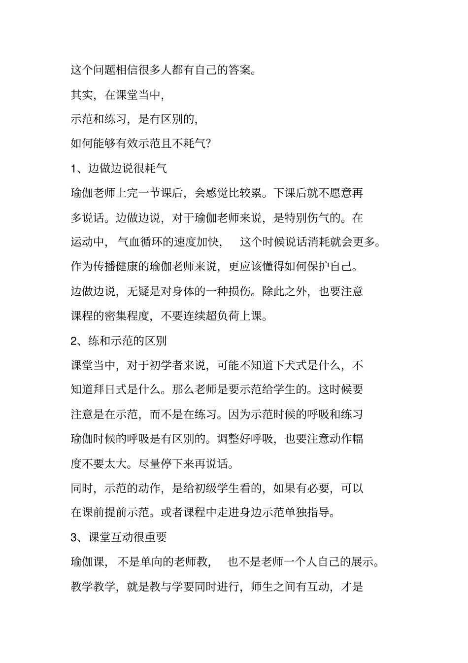 瑜伽老师面临的难题之三多_第3页